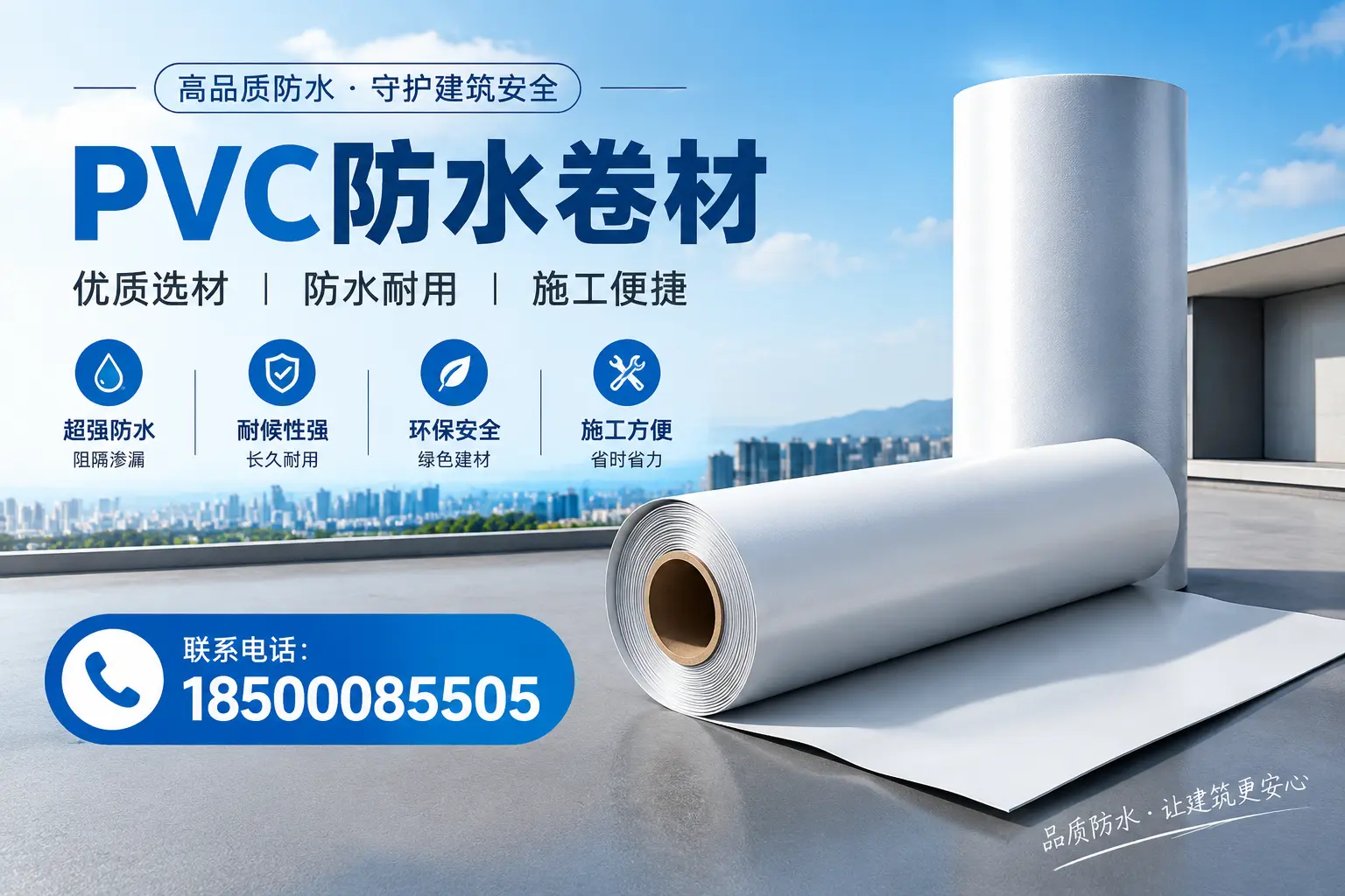 如何评估PVC防水卷材的性价比?遂宁消费者必读