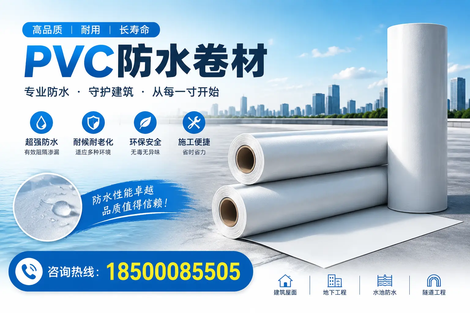 如何正确使用PVC防水卷材，提升家居防水效果，适合遂宁的用户